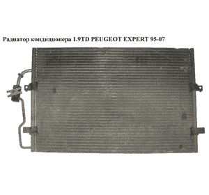 Радиатор кондиционера 1.9TD  PEUGEOT EXPERT 95-07 (ПЕЖО ЕКСПЕРТ) (6455Y3)