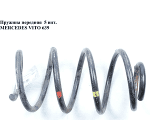 Пружина передняя  5 вит. D16.5 MERCEDES-BENZ VITO 639 03-10 (МЕРСЕДЕС ВИТО 639) Пружина передняя  5 вит. D16.5 MERCEDES-BENZ VITO 639 03-10 (МЕРСЕДЕС ВИТО 639)