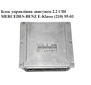 Блок управления двигателем 2.2CDI  MERCEDES-BENZ E-Klasse (210) 95-03 (МЕРСЕДЕС БЕНЦ 210) (0281010805,