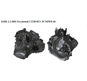 КПП 2.2HDI 5ступ. CITROEN JUMPER 06- (СИТРОЕН ДЖАМПЕР) (20UM23) КПП 2.2HDI 5ступ. CITROEN JUMPER 06- (СИТРОЕН ДЖАМПЕР) (20UM23)