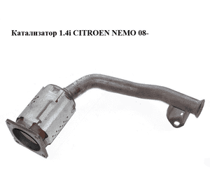 Катализатор 1.4i  CITROEN NEMO 08- (СИТРОЕН НЕМО) (1731RQ, E000491394, 1400756180, 1731.RQ) Катализатор 1.4i  CITROEN NEMO 08- (СИТРОЕН НЕМО) (1731RQ, E000491394, 1400756180, 1731.RQ)
