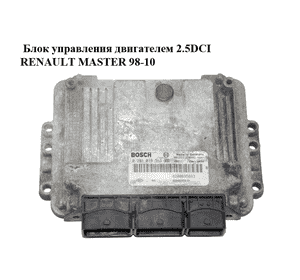 Блок управления двигателем 2.5DCI  RENAULT MASTER  98-10 (РЕНО МАСТЕР) (0281013363, 8200635663, 8200695639) Блок управления двигателем 2.5DCI  RENAULT MASTER  98-10 (РЕНО МАСТЕР) (0281013363, 8200635663, 8200695639)