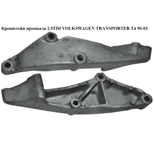 Кронштейн промвала 2.5TDI 96- алюминиевый VOLKSWAGEN TRANSPORTER T4 90-03 (ФОЛЬКСВАГЕН  ТРАНСПОРТЕР Т4) Кронштейн промвала 2.5TDI 96- алюминиевый VOLKSWAGEN TRANSPORTER T4 90-03 (ФОЛЬКСВАГЕН  ТРАНСПОРТЕР Т4)