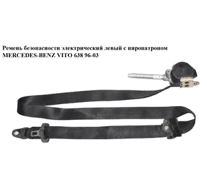 Ремень безопасности элект лев  с пиропатр. MERCEDES-BENZ VITO 638 96-03 (МЕРСЕДЕС ВИТО 638) (A6388600085, Ремень безопасности элект лев  с пиропатр. MERCEDES-BENZ VITO 638 96-03 (МЕРСЕДЕС ВИТО 638) (A6388600085,