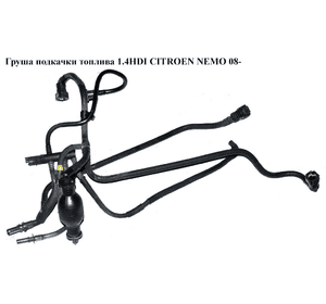Груша подкачки топлива 1.4HDI  CITROEN NEMO 08- (СИТРОЕН НЕМО) (1574T0) Груша подкачки топлива 1.4HDI  CITROEN NEMO 08- (СИТРОЕН НЕМО) (1574T0)
