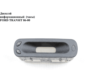Дисплей информационный  (часы) FORD TRANSIT 86-00 (ФОРД ТРАНЗИТ) (96FB-15000-CA) Дисплей информационный  (часы) FORD TRANSIT 86-00 (ФОРД ТРАНЗИТ) (96FB-15000-CA)