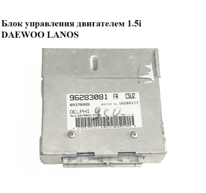 Блок управления двигателем 1.5i DAEWOO LANOS (96283081, 09370989) Блок управления двигателем 1.5i DAEWOO LANOS (96283081, 09370989)