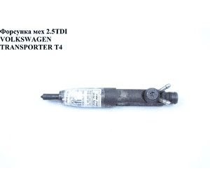 Форсунка механическая 2.5TDI  VOLKSWAGEN TRANSPORTER T4 90-03 (ФОЛЬКСВАГЕН  ТРАНСПОРТЕР Т4) (074130201J, Форсунка механическая 2.5TDI  VOLKSWAGEN TRANSPORTER T4 90-03 (ФОЛЬКСВАГЕН  ТРАНСПОРТЕР Т4) (074130201J,