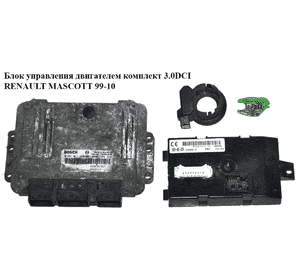 Блок управления двигателем комплект 3.0DCI  RENAULT MASCOTT 99-10  (РЕНО МАСКОТТ) (0281011486, 8200303367)