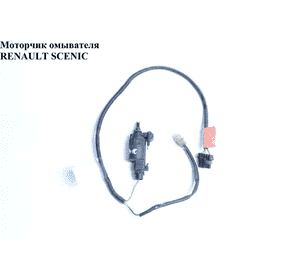 Моторчик бачка омывателя  2 выхода RENAULT SCENIC 96-03 (РЕНО СЦЕНИК) (7700430702, 7701048307) Моторчик бачка омывателя  2 выхода RENAULT SCENIC 96-03 (РЕНО СЦЕНИК) (7700430702, 7701048307)