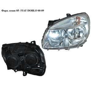 Фара левая  05- FIAT DOBLO 00-09 (ФИАТ ДОБЛО) (51805935) Фара левая  05- FIAT DOBLO 00-09 (ФИАТ ДОБЛО) (51805935)