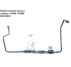 Трубка подачи масла в турбину 1.8TDI  FORD MONDEO (ФОРД МОНДЕО) (1014553, 1104428) Трубка подачи масла в турбину 1.8TDI  FORD MONDEO (ФОРД МОНДЕО) (1014553, 1104428)
