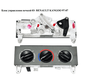 Блок управления печкой  03- RENAULT KANGOO 97-07 (РЕНО КАНГО) (7701051895, 798280299) Блок управления печкой  03- RENAULT KANGOO 97-07 (РЕНО КАНГО) (7701051895, 798280299)