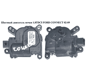 Шаговый двигатель печки   FORD CONNECT 02-13 (ФОРД КОННЕКТ) (1S7H-19B634-CA, 1144030, 1S7H19B634CA) Шаговый двигатель печки   FORD CONNECT 02-13 (ФОРД КОННЕКТ) (1S7H-19B634-CA, 1144030, 1S7H19B634CA)