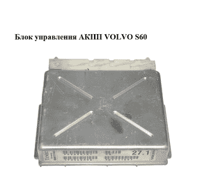 Блок управления АКПП  VOLVO S60 Прочие товары (00001313A5, P09480761) Блок управления АКПП  VOLVO S60 Прочие товары (00001313A5, P09480761)