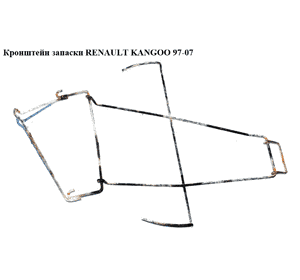 Кронштейн запаски   RENAULT KANGOO 97-07 (РЕНО КАНГО) (7700310576) Кронштейн запаски   RENAULT KANGOO 97-07 (РЕНО КАНГО) (7700310576)