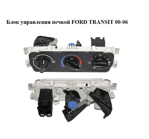 Блок управления печкой   FORD TRANSIT 00-06 (ФОРД ТРАНЗИТ) (YC1H-18K391-BB, 98VW-18578-AA, YC1H-18K391-BC, Блок управления печкой   FORD TRANSIT 00-06 (ФОРД ТРАНЗИТ) (YC1H-18K391-BB, 98VW-18578-AA, YC1H-18K391-BC,