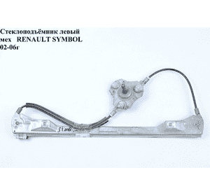 Стеклоподъемник передний левый мех   RENAULT SYMBOL 02-06 (РЕНО СИМБОЛ) (7700842239)