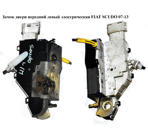 Замок двери передний левый элек   FIAT SCUDO 07-13 (ФИАТ СКУДО) (9135AR, 9681335380, 9135.AR, 9135.AS, 9135AS, Замок двери передний левый элек   FIAT SCUDO 07-13 (ФИАТ СКУДО) (9135AR, 9681335380, 9135.AR, 9135.AS, 9135AS,