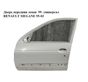 Дверь передняя левая  99- универсал RENAULT MEGANE 95-03 (РЕНО МЕГАН) (7751473046)
