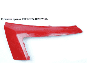 Ресничка правая   CITROEN JUMPY 07- (СИТРОЕН ДЖАМПИ) (9467046478) Ресничка правая   CITROEN JUMPY 07- (СИТРОЕН ДЖАМПИ) (9467046478)