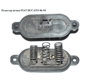 Резистор печки   FIAT DUCATO 86-94 (ФИАТ ДУКАТО) Резистор печки   FIAT DUCATO 86-94 (ФИАТ ДУКАТО)