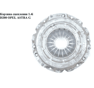 Корзина сцепления 1.4i D200 Valeo OPEL ASTRA (G) 98-05 (ОПЕЛЬ АСТРА G) Корзина сцепления 1.4i D200 Valeo OPEL ASTRA (G) 98-05 (ОПЕЛЬ АСТРА G)