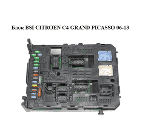 Блок BSI   CITROEN C4 GRAND PICASSO 06-13 (СИТРОЕН С4 ГРАНД ПИКАССО) (966405908002, 281201930C, 28120836-4, Блок BSI   CITROEN C4 GRAND PICASSO 06-13 (СИТРОЕН С4 ГРАНД ПИКАССО) (966405908002, 281201930C, 28120836-4,