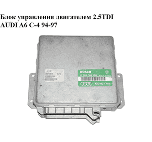Блок управления двигателем 2.5TDI  AUDI A6 C-4 94-97 (АУДИ А6) (0281001128, 4A0907401) Блок управления двигателем 2.5TDI  AUDI A6 C-4 94-97 (АУДИ А6) (0281001128, 4A0907401)