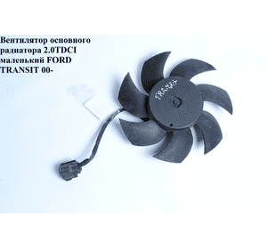 Вентилятор радиатора кондиционера 2.4DI 7 лопастей D260 FORD TRANSIT 00-06 (ФОРД ТРАНЗИТ) (1102063, 85425, 28W159, 324723W2, Вентилятор радиатора кондиционера 2.4DI 7 лопастей D260 FORD TRANSIT 00-06 (ФОРД ТРАНЗИТ) (1102063, 85425, 28W159, 324723W2,