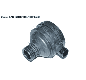 Сапун 2.5D 2.5TD FORD TRANSIT 86-00 (ФОРД ТРАНЗИТ) (914F-6A785-AB, 914F6A785AB) Сапун 2.5D 2.5TD FORD TRANSIT 86-00 (ФОРД ТРАНЗИТ) (914F-6A785-AB, 914F6A785AB)