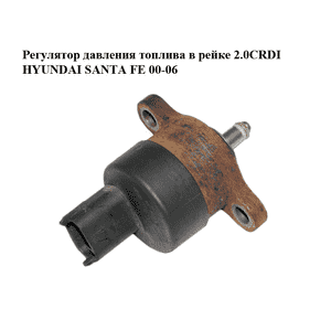 Регулятор давления топлива в рейке 2.0CRDI HYUNDAI SANTA FE 00-06 Прочие товары (0281002445, 31402-27000, Регулятор давления топлива в рейке 2.0CRDI HYUNDAI SANTA FE 00-06 Прочие товары (0281002445, 31402-27000,