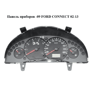 Панель приборов  -09 FORD CONNECT 02-13 (ФОРД КОННЕКТ) (8T1T-10849-CB, 8T1T10849CB) Панель приборов  -09 FORD CONNECT 02-13 (ФОРД КОННЕКТ) (8T1T-10849-CB, 8T1T10849CB)