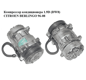 Компрессор кондиционера 1.9D (DW8)  CITROEN BERLINGO 96-03 (СИТРОЕН БЕРЛИНГО) (SD7V16-1106F) Компрессор кондиционера 1.9D (DW8)  CITROEN BERLINGO 96-03 (СИТРОЕН БЕРЛИНГО) (SD7V16-1106F)