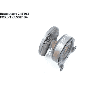 Вискомуфта 2.4TDCI  FORD TRANSIT 00-06 (ФОРД ТРАНЗИТ) (2C11-8C617-BA, SV6063S, 1436257, 1514900200, Вискомуфта 2.4TDCI  FORD TRANSIT 00-06 (ФОРД ТРАНЗИТ) (2C11-8C617-BA, SV6063S, 1436257, 1514900200,