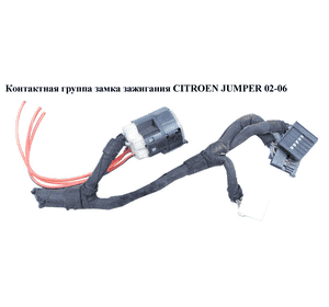 Контактная группа замка зажигания   CITROEN JUMPER 02-06 (СИТРОЕН ДЖАМПЕР) (252402) Контактная группа замка зажигания   CITROEN JUMPER 02-06 (СИТРОЕН ДЖАМПЕР) (252402)