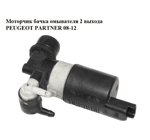 Моторчик бачка омывателя  2 выхода PEUGEOT PARTNER 08-12 (ПЕЖО ПАРТНЕР) (643498, 6434.98) Моторчик бачка омывателя  2 выхода PEUGEOT PARTNER 08-12 (ПЕЖО ПАРТНЕР) (643498, 6434.98)
