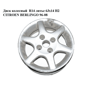 Диск колесный  R14 литье 6Jx14 H2 CITROEN BERLINGO 96-08 (СИТРОЕН БЕРЛИНГО) (б/н)