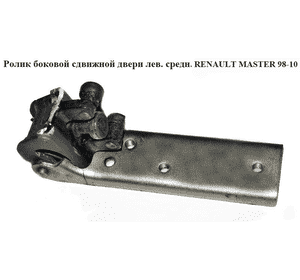 Ролик боковой сдвижной двери лев средн   RENAULT MASTER  98-10 (РЕНО МАСТЕР) (6003-00-0070P, 8200080754) Ролик боковой сдвижной двери лев средн   RENAULT MASTER  98-10 (РЕНО МАСТЕР) (6003-00-0070P, 8200080754)