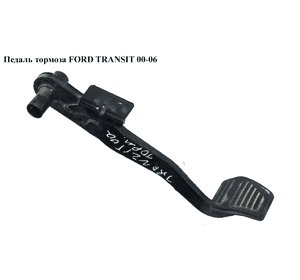 Педаль тормоза   FORD TRANSIT 00-06 (ФОРД ТРАНЗИТ) Педаль тормоза   FORD TRANSIT 00-06 (ФОРД ТРАНЗИТ)