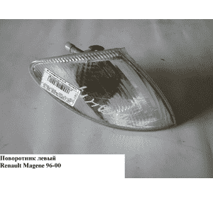 Поворотник левый   RENAULT MEGANE 95-03 (РЕНО МЕГАН) (7701040712) Поворотник левый   RENAULT MEGANE 95-03 (РЕНО МЕГАН) (7701040712)