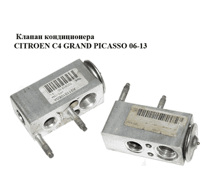 Клапан кондиционера   CITROEN C4 GRAND PICASSO 06-13 (СИТРОЕН С4 ГРАНД ПИКАССО) (A311010E0A, A311010EOA, Клапан кондиционера   CITROEN C4 GRAND PICASSO 06-13 (СИТРОЕН С4 ГРАНД ПИКАССО) (A311010E0A, A311010EOA,