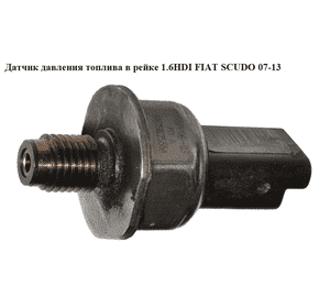 Датчик давления топлива в рейке 1.6HDI  FIAT SCUDO 07-13 (ФИАТ СКУДО) (9658227880, 5WS40039, 1920GW) Датчик давления топлива в рейке 1.6HDI  FIAT SCUDO 07-13 (ФИАТ СКУДО) (9658227880, 5WS40039, 1920GW)