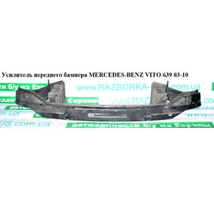 Усилитель переднего бампера   MERCEDES-BENZ VITO 639 03-10 (МЕРСЕДЕС ВИТО 639) (A6396201434, 504007-3, Усилитель переднего бампера   MERCEDES-BENZ VITO 639 03-10 (МЕРСЕДЕС ВИТО 639) (A6396201434, 504007-3,