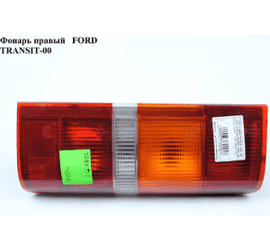 Фонарь правый   FORD TRANSIT 86-00 (ФОРД ТРАНЗИТ) (4505431, 95VG13404AA, 95VG-13404-AA) Фонарь правый   FORD TRANSIT 86-00 (ФОРД ТРАНЗИТ) (4505431, 95VG13404AA, 95VG-13404-AA)