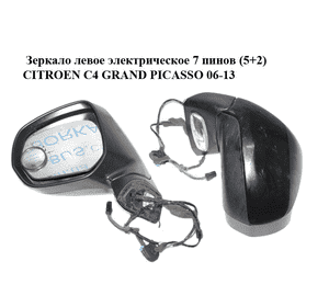 Зеркало левое электрическое  7 пинов (5+2) CITROEN C4 GRAND PICASSO 06-13 (СИТРОЕН С4 ГРАНД ПИКАССО) Зеркало левое электрическое  7 пинов (5+2) CITROEN C4 GRAND PICASSO 06-13 (СИТРОЕН С4 ГРАНД ПИКАССО)