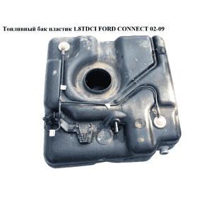 Топливный бак пластик   FORD CONNECT 02-13 (ФОРД КОННЕКТ) (1213165) Топливный бак пластик   FORD CONNECT 02-13 (ФОРД КОННЕКТ) (1213165)