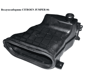 Воздухозаборник   CITROEN JUMPER 06- (СИТРОЕН ДЖАМПЕР) (1355562080, 1355563080) Воздухозаборник   CITROEN JUMPER 06- (СИТРОЕН ДЖАМПЕР) (1355562080, 1355563080)