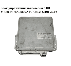 Блок управления двигателем 3.0D  MERCEDES-BENZ E-Klasse (210) 95-03 (МЕРСЕДЕС БЕНЦ 210) (0281001230, Блок управления двигателем 3.0D  MERCEDES-BENZ E-Klasse (210) 95-03 (МЕРСЕДЕС БЕНЦ 210) (0281001230,