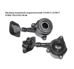 Цилиндр выжимной гидравлический 2.0TDCI 2.4TDCI FORD TRANSIT 00-06 (ФОРД ТРАНЗИТ) (510016010) Цилиндр выжимной гидравлический 2.0TDCI 2.4TDCI FORD TRANSIT 00-06 (ФОРД ТРАНЗИТ) (510016010)